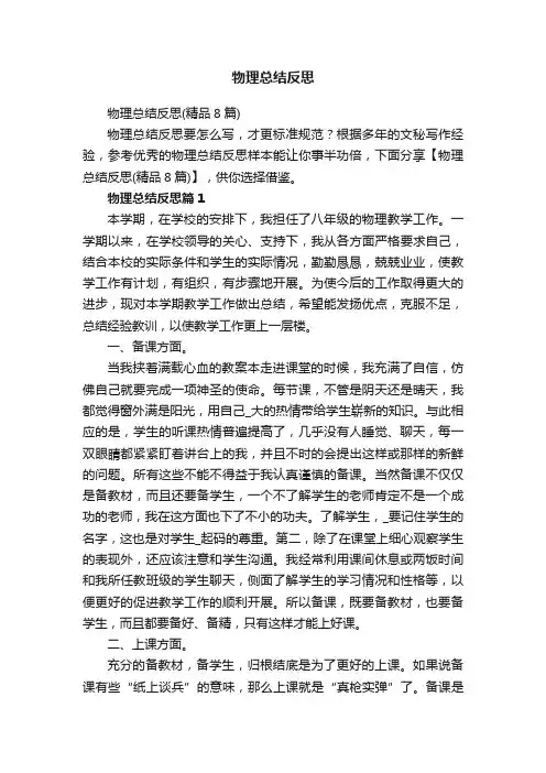 物理总结反思（精品8篇）