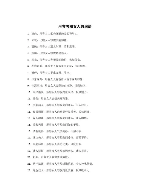 形容美丽女人的词语