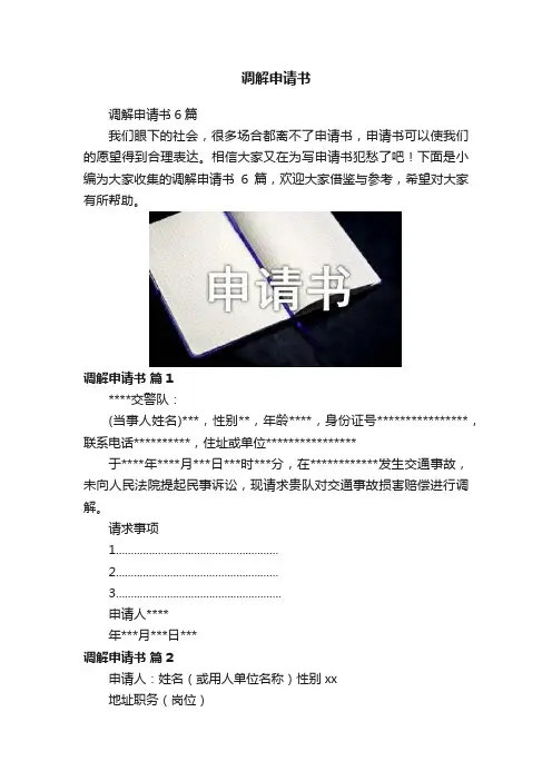 调解申请书
