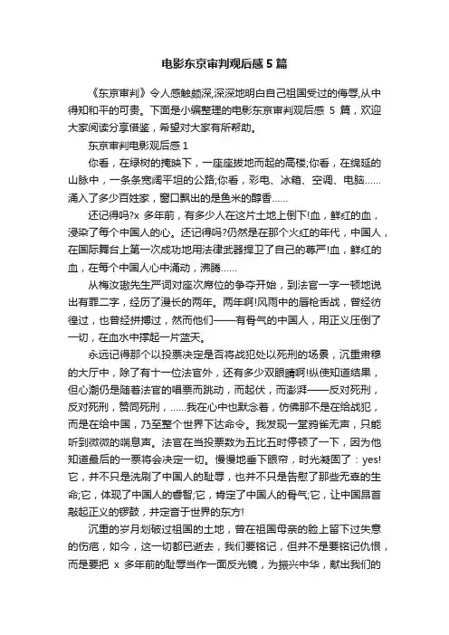 电影东京审判观后感5篇