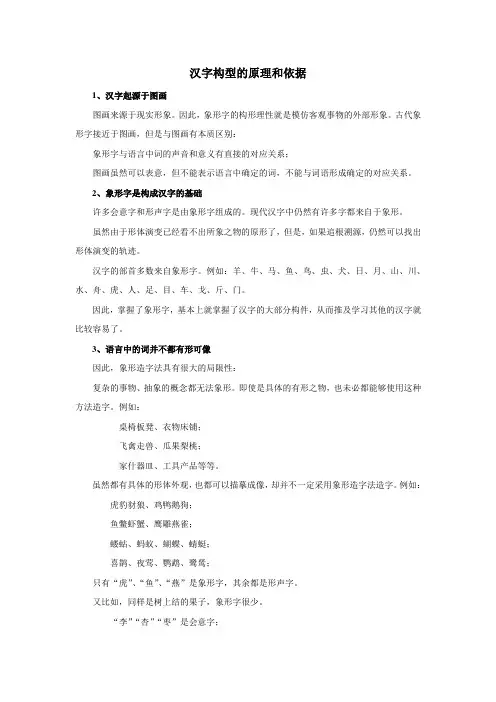 汉字构型的原理和依据.