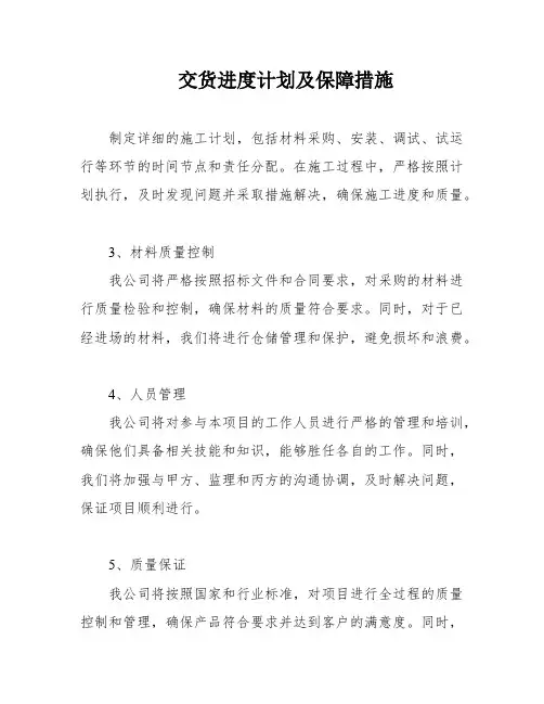 交货进度计划及保障措施