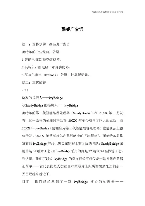 酷睿广告词