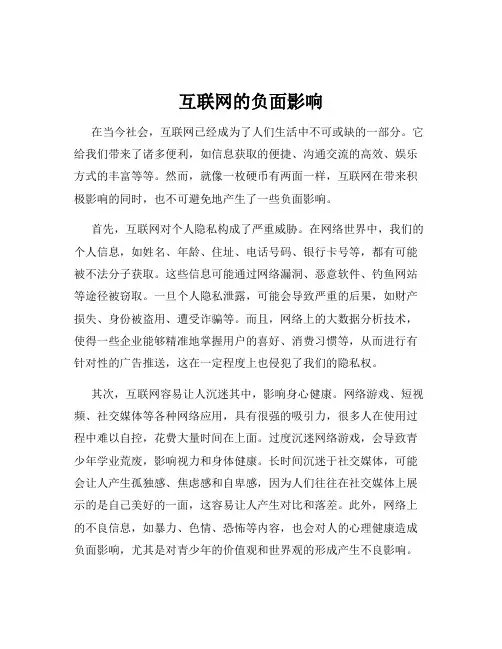 互联网的负面影响