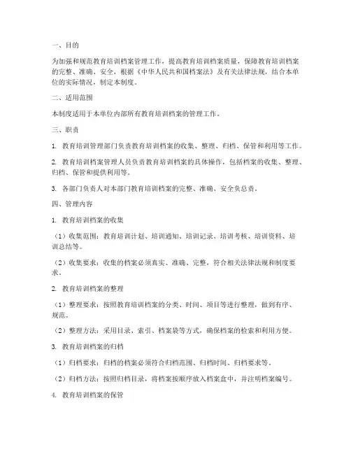 标准化教育培训档案管理制度