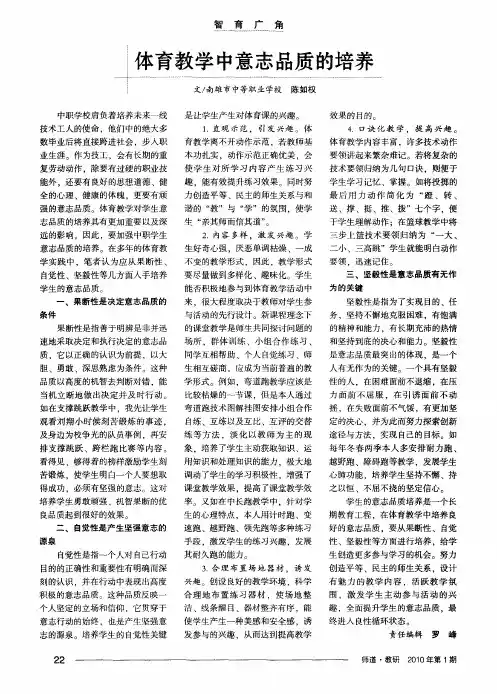 体育教学中意志品质的培养