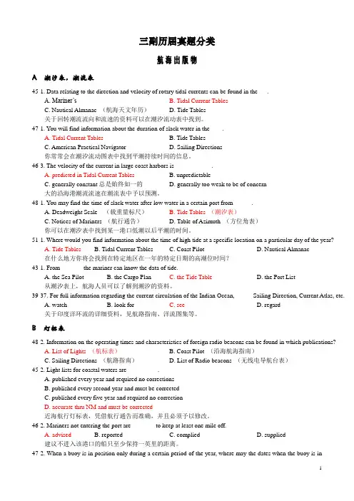 三副历届真题分类   2012年考试部分出于此(09本科用)