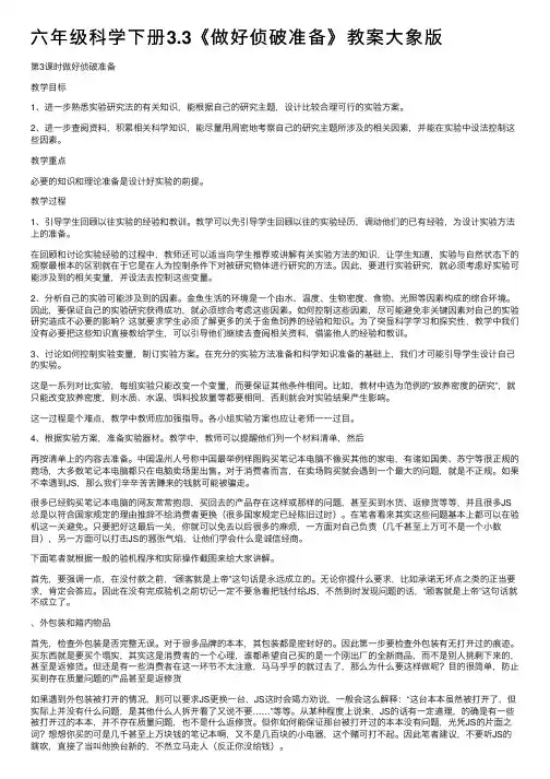 六年级科学下册3.3《做好侦破准备》教案大象版