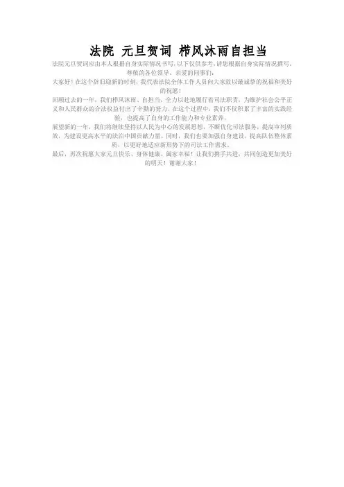 法院 元旦贺词 栉风沐雨自担当