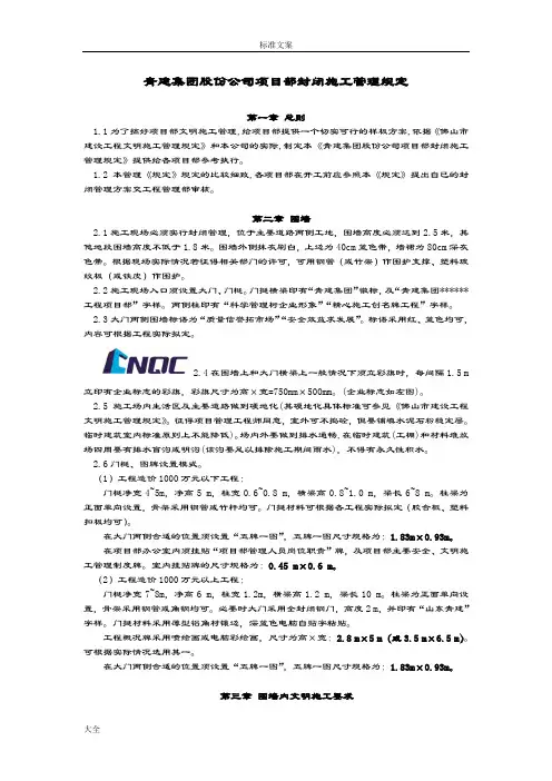 青建项目部封闭施工管理系统规定