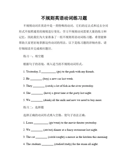 不规则英语动词练习题