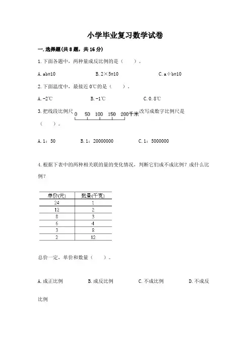 小学毕业复习数学试卷及完整答案(精选题)