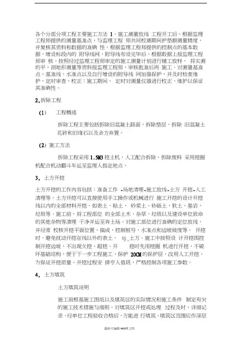 各分部分项工程主要施工方法