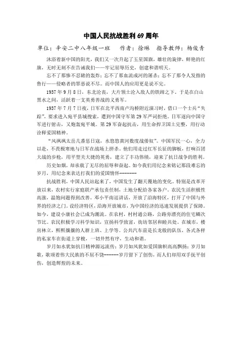 8.1中国人民抗战胜利69周年征文