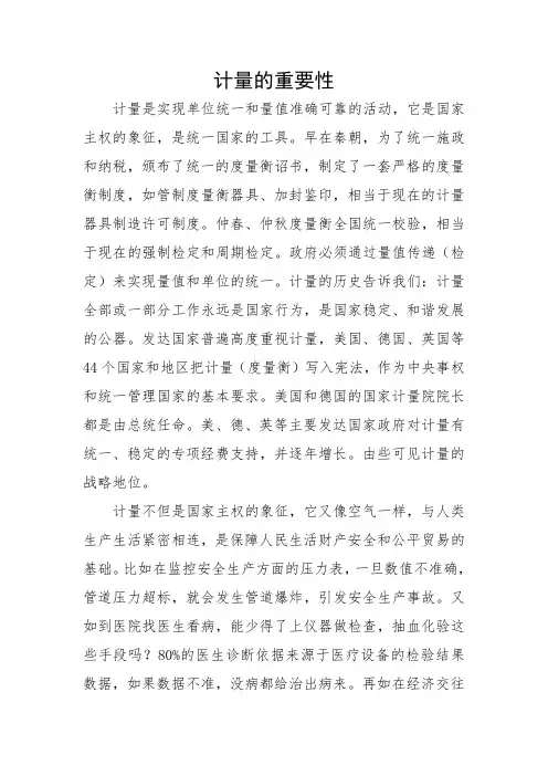 计量的重要性