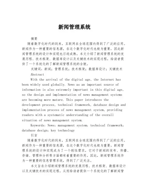新闻管理系统