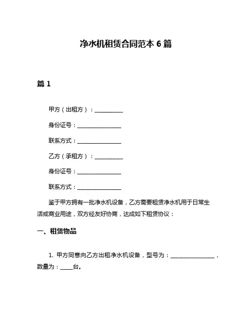 净水机租赁合同范本6篇
