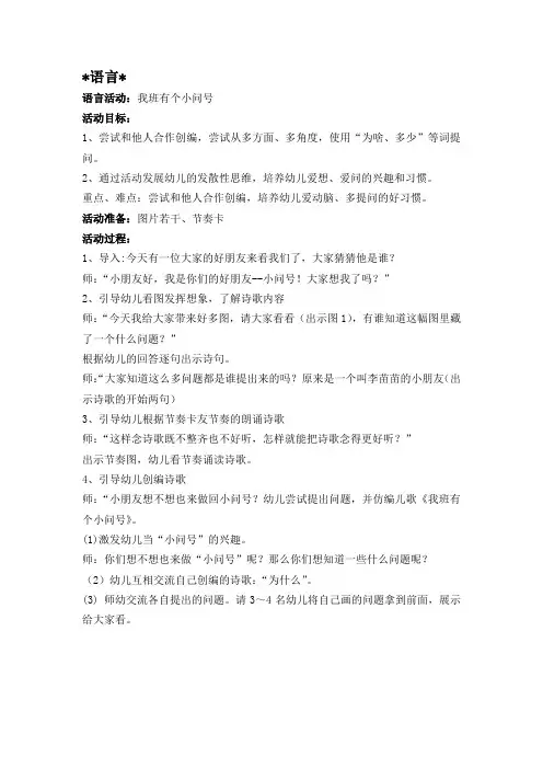 主题三：《小问号》备课