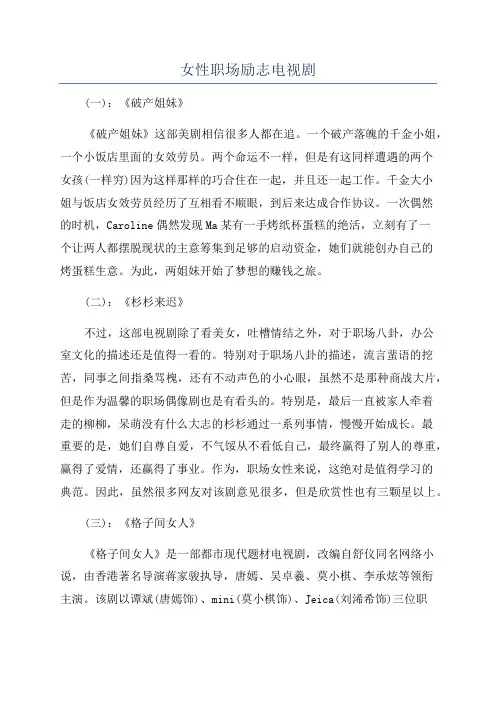 女性职场励志电视剧