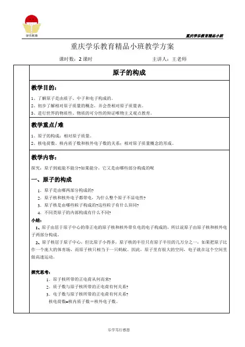 初三化学原子的构成