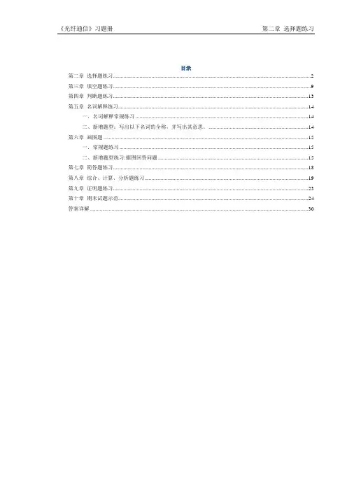 《光纤通信》试题册.
