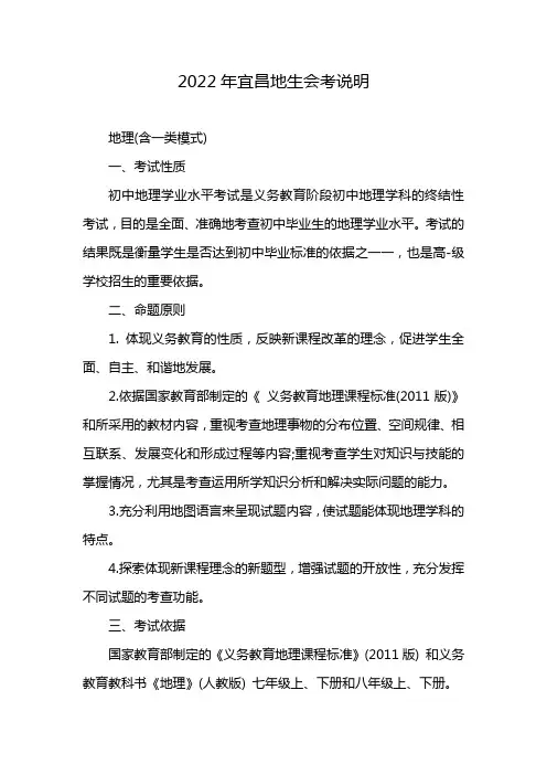 2022年宜昌地生会考说明