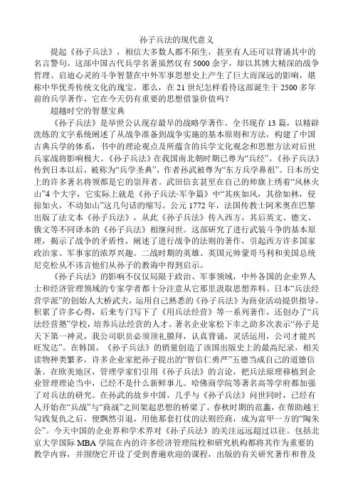 孙子兵法的现代意义