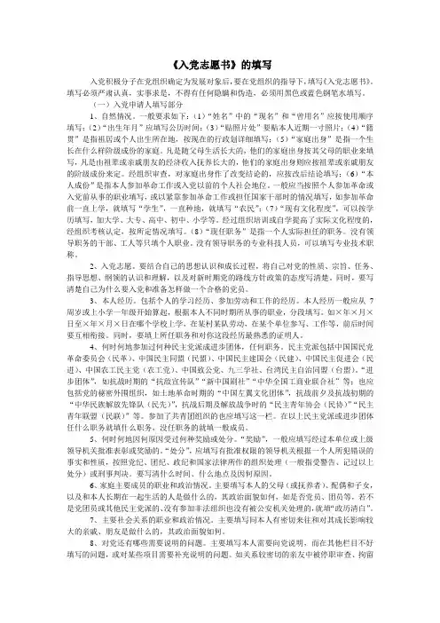 《入党志愿书》的填写.