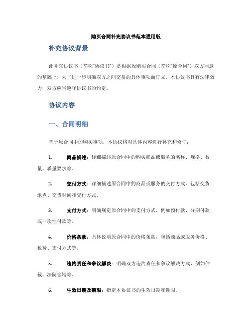 购买合同补充协议书范本通用版