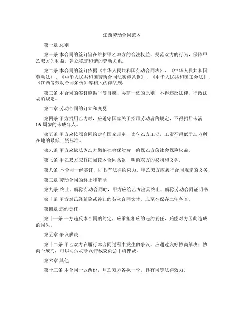 江西劳动合同范本