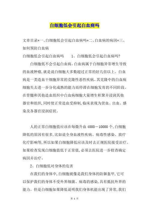 白细胞低会引起白血病吗