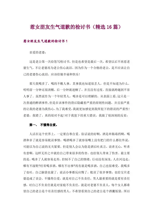 惹女朋友生气道歉的检讨书(精选16篇)