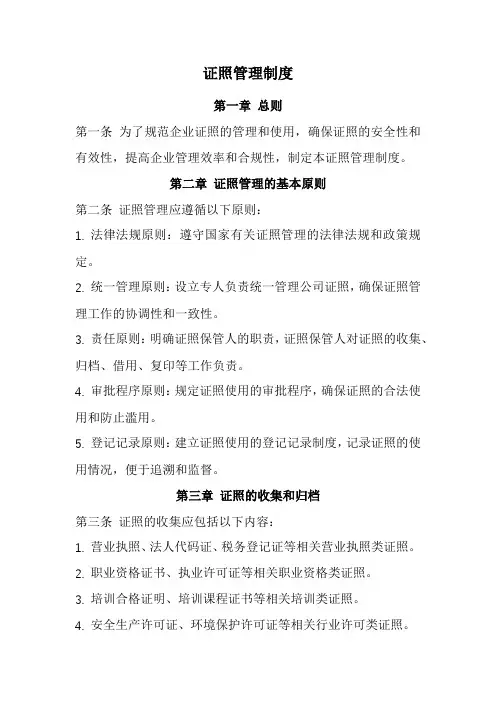证照管理制度(经典版)