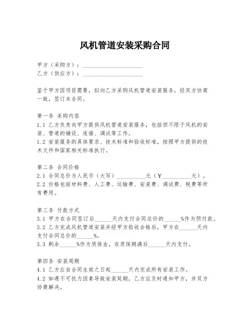 风机管道安装采购合同