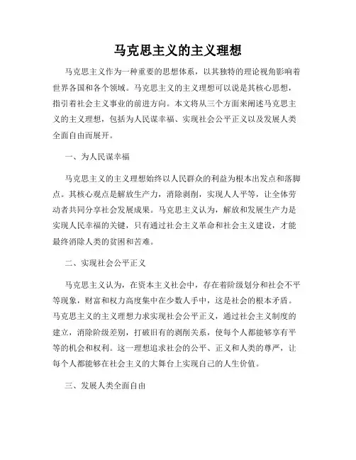 马克思主义的主义理想
