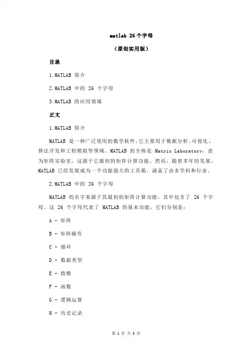 matlab 26个字母