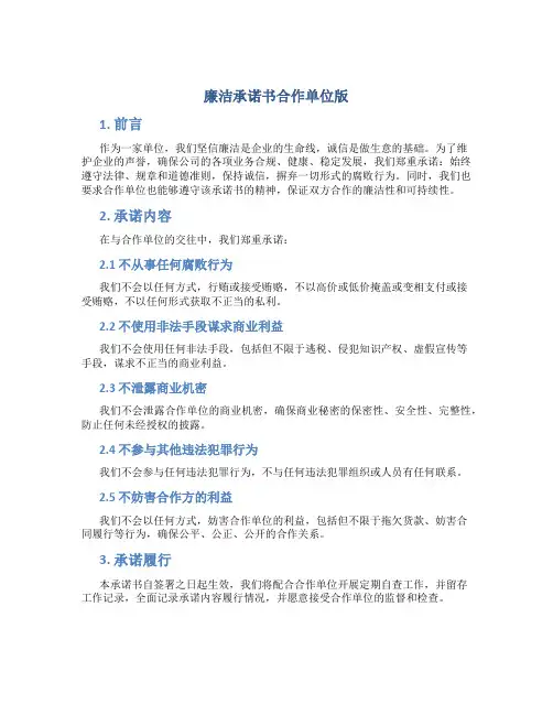 廉洁承诺书合作单位版
