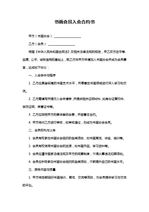 书画会员入会合约书