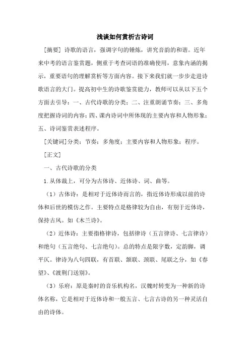 如何赏析古诗词