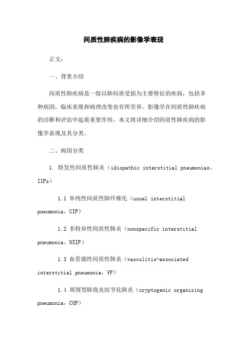 间质性肺疾病的影像学表现