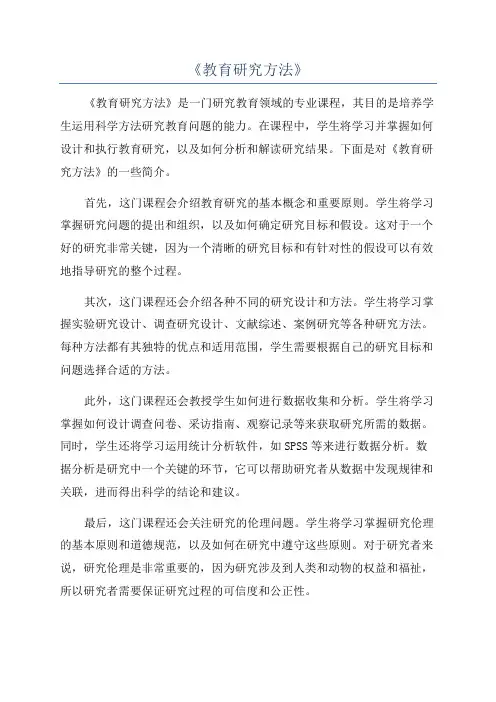 《教育研究方法》