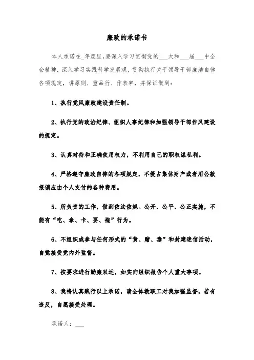 廉政的承诺书(六篇)
