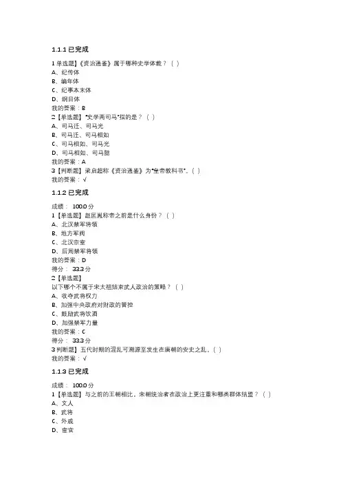 《资治通鉴》导读答案
