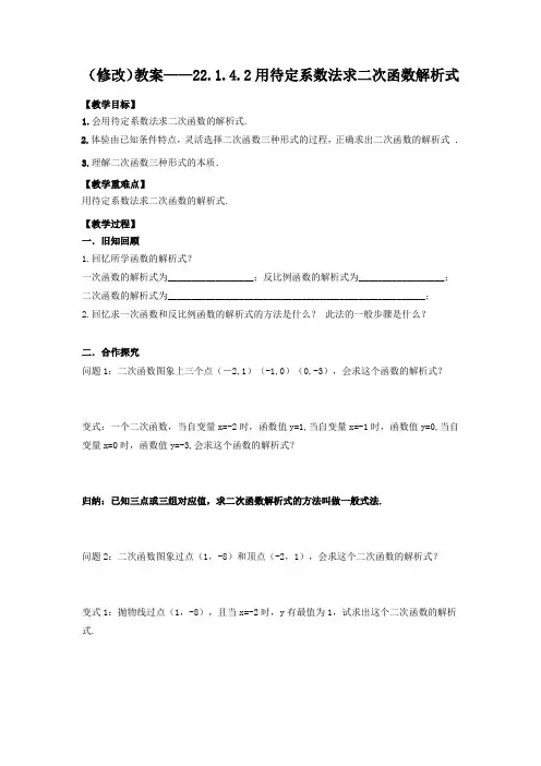 教案用待定系数法求二次函数的解析式