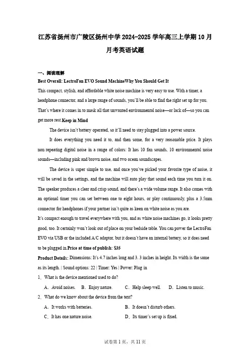 江苏省扬州市广陵区扬州中学2024-2025学年高三上学期10月月考英语试题