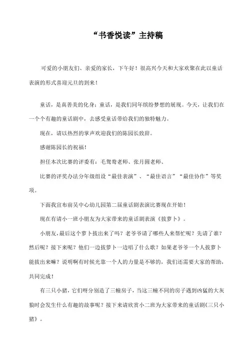 幼儿园阅读周活动主持稿