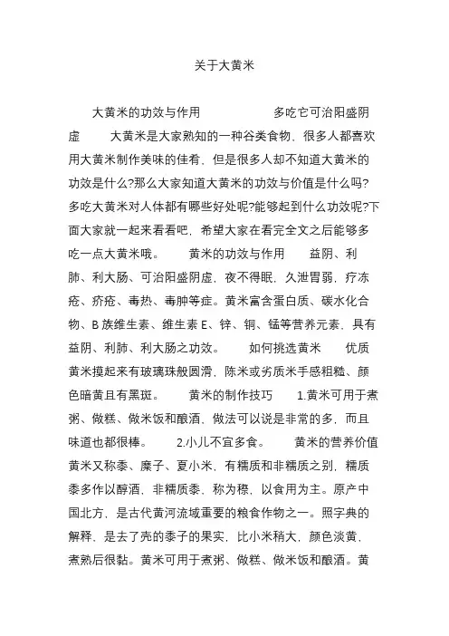 关于大黄米