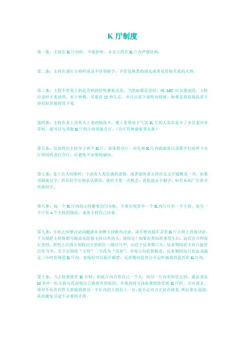 YY的K厅制度