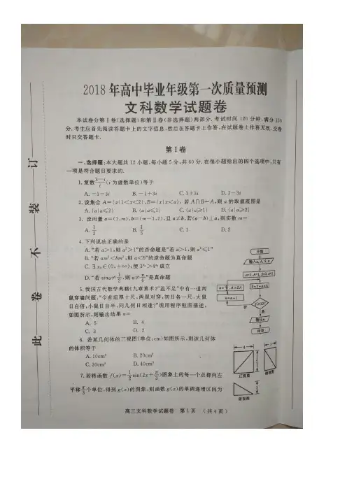 2018届河南省郑州市高中毕业班第一次质量检测(模拟)文科数学试题(图片版)