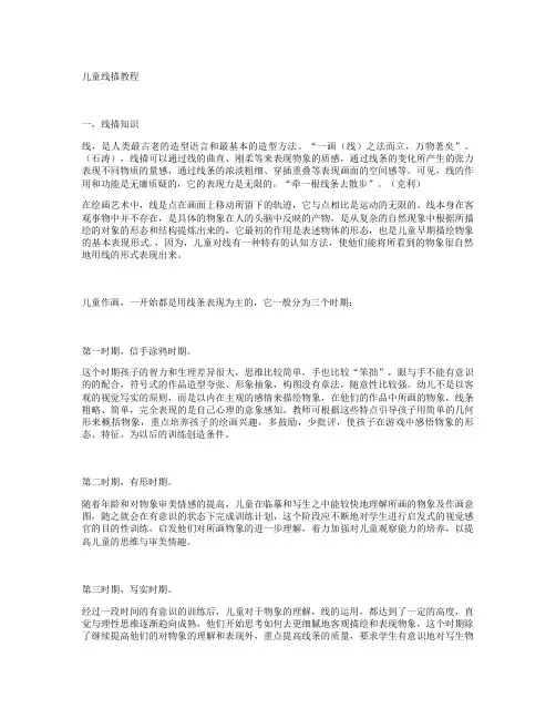 儿童线描教程解读